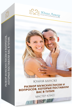 Ответы на мужские вопросы - Ланске (2017)_0.png